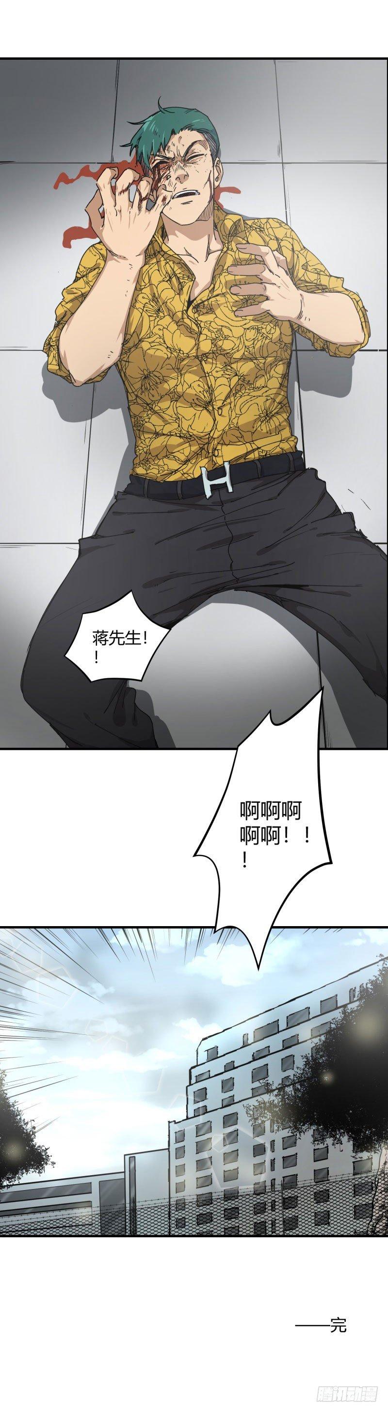 🍼带妹修仙在都市 第14话 挑衅 第10页