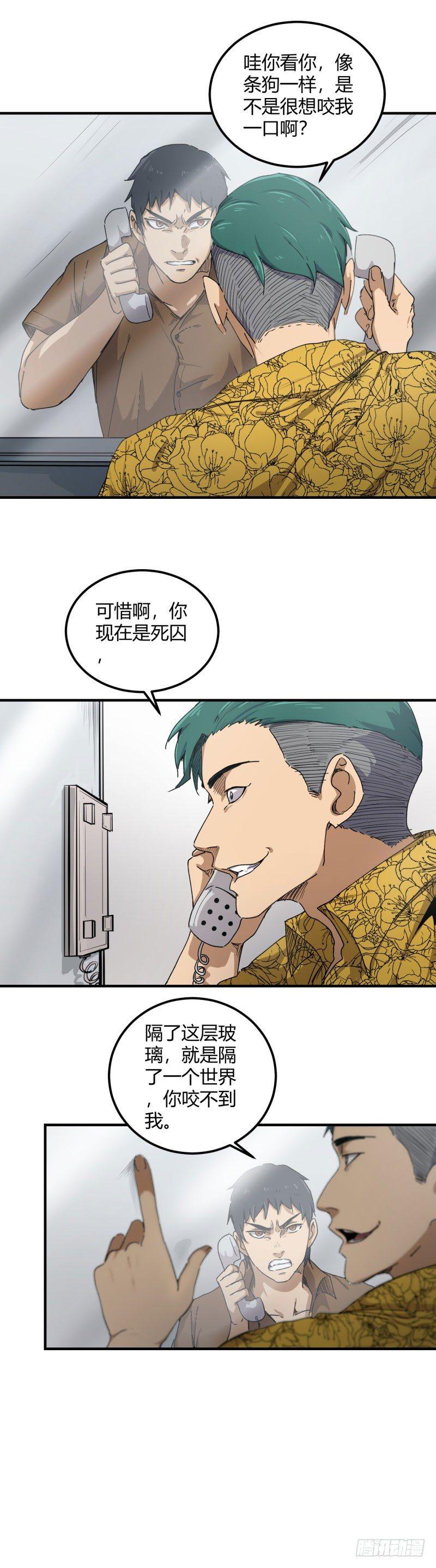 🍼带妹修仙在都市 第14话 挑衅 第2页