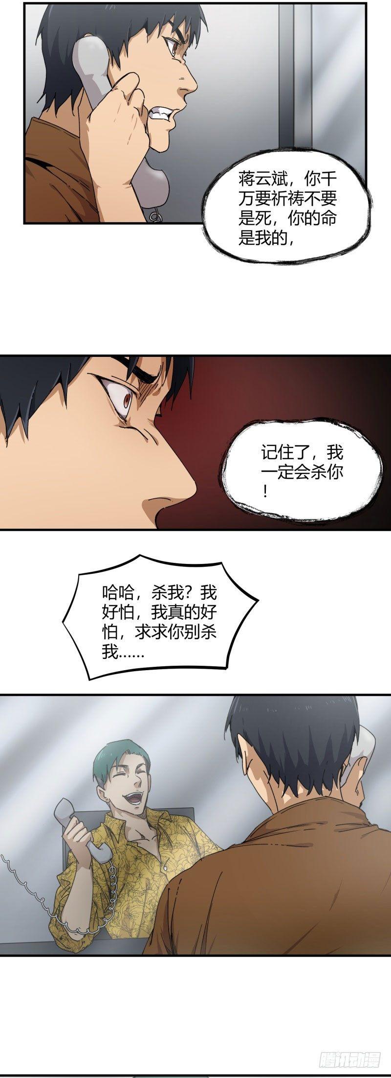 🍼带妹修仙在都市 第14话 挑衅 第3页