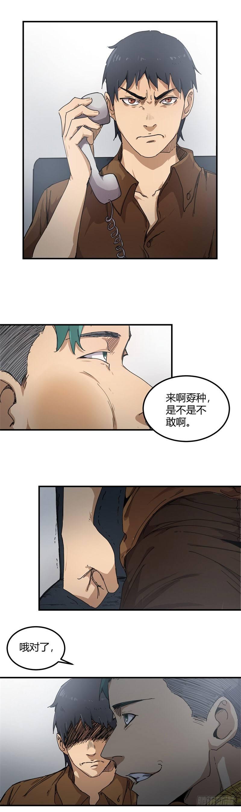 🍼带妹修仙在都市 第14话 挑衅 第5页
