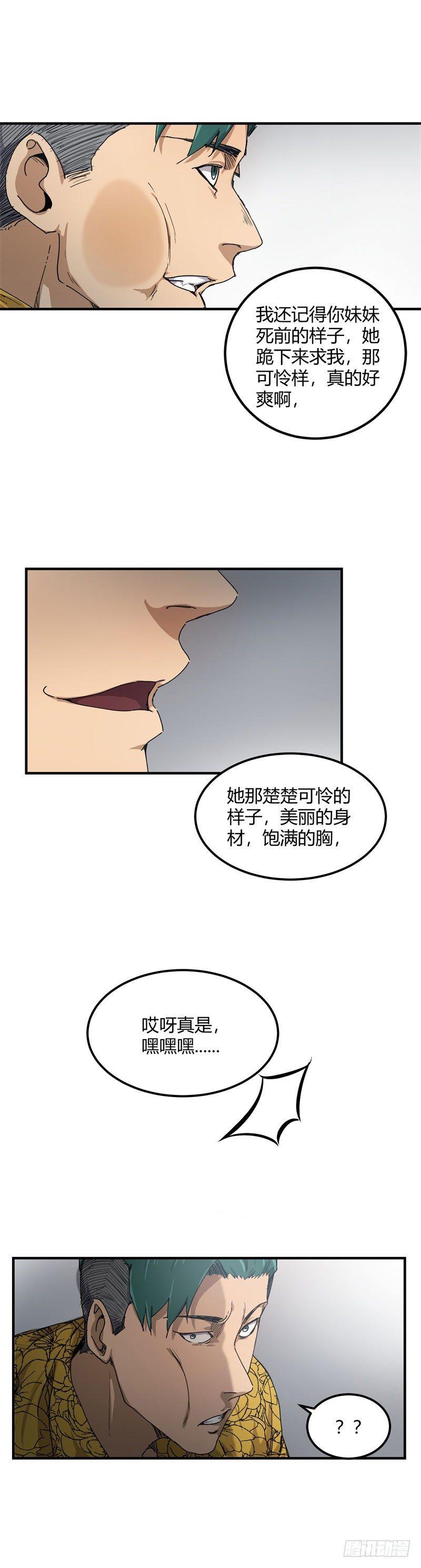 🍼带妹修仙在都市 第14话 挑衅 第6页