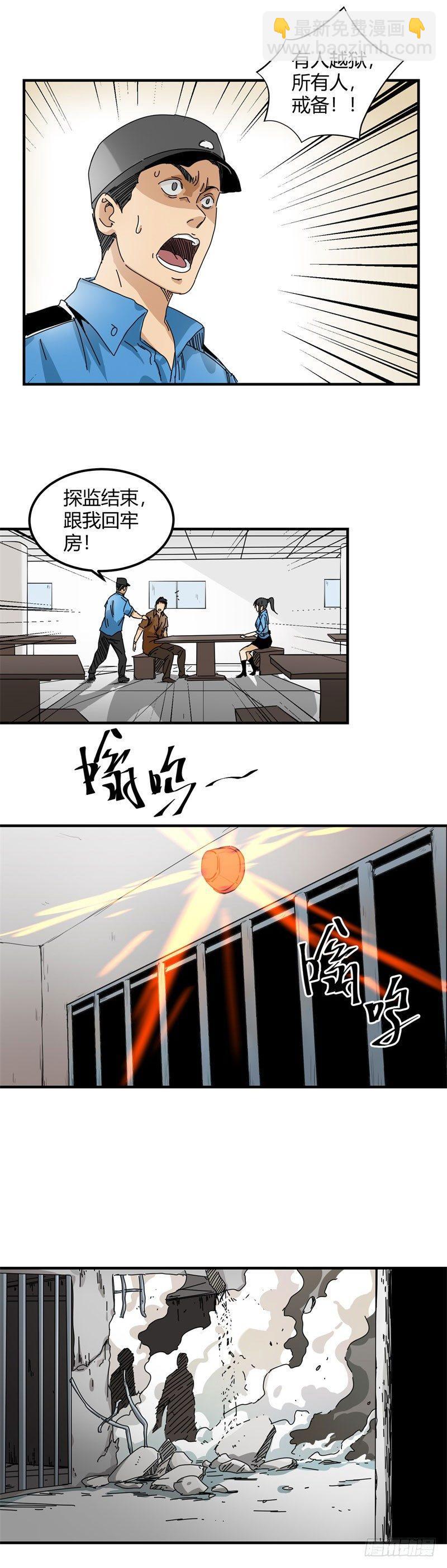 🍼带妹修仙在都市 第16话 越狱 第4页