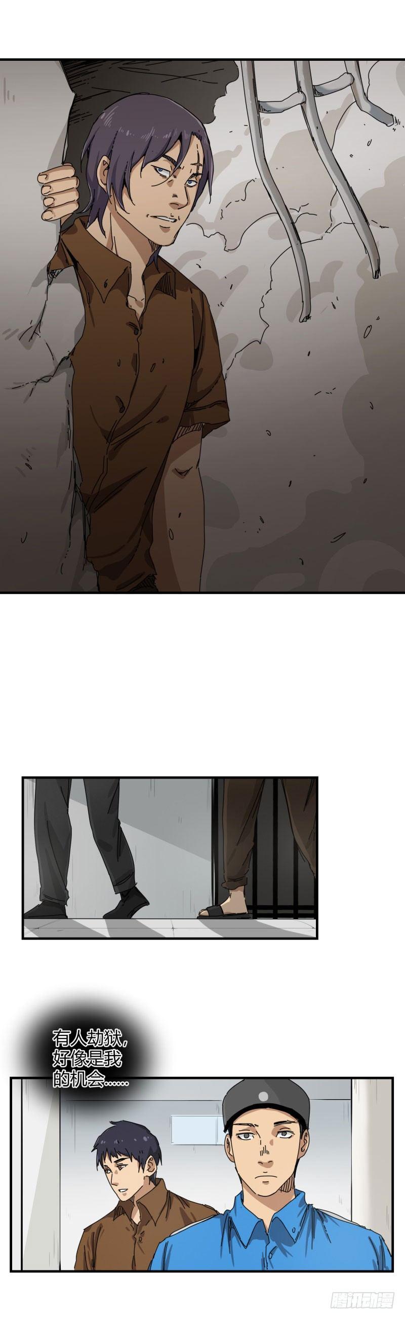 🍼带妹修仙在都市 第16话 越狱 第5页