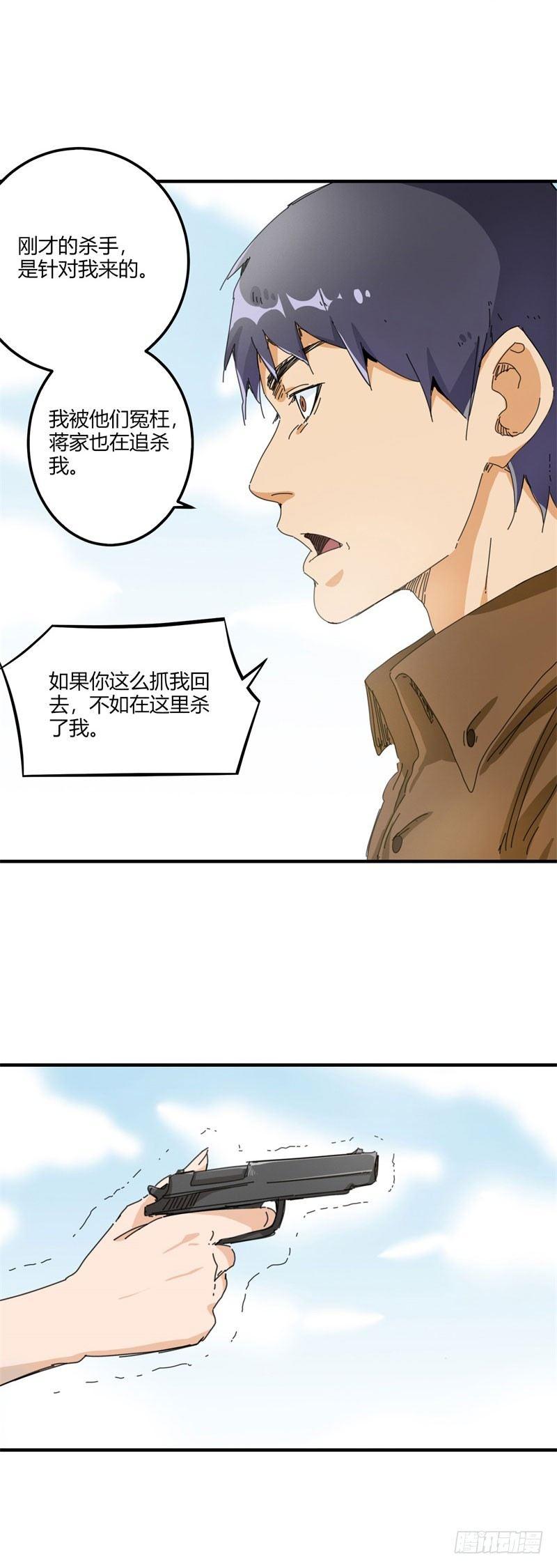 🍼带妹修仙在都市 第18话 协助 第10页