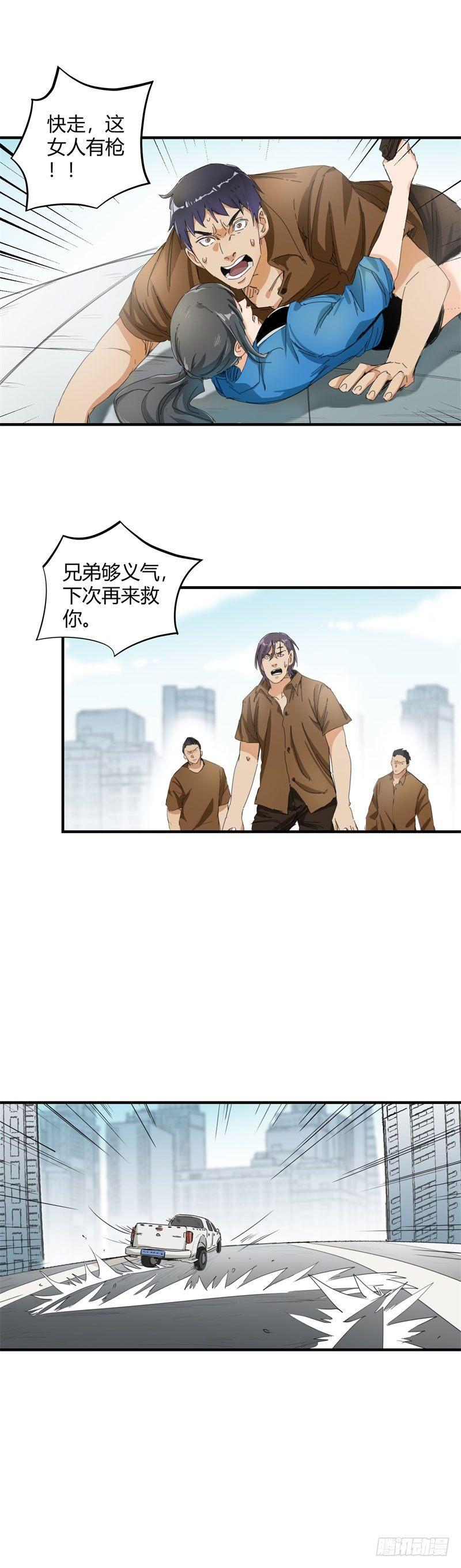 🍼带妹修仙在都市 第18话 协助 第6页