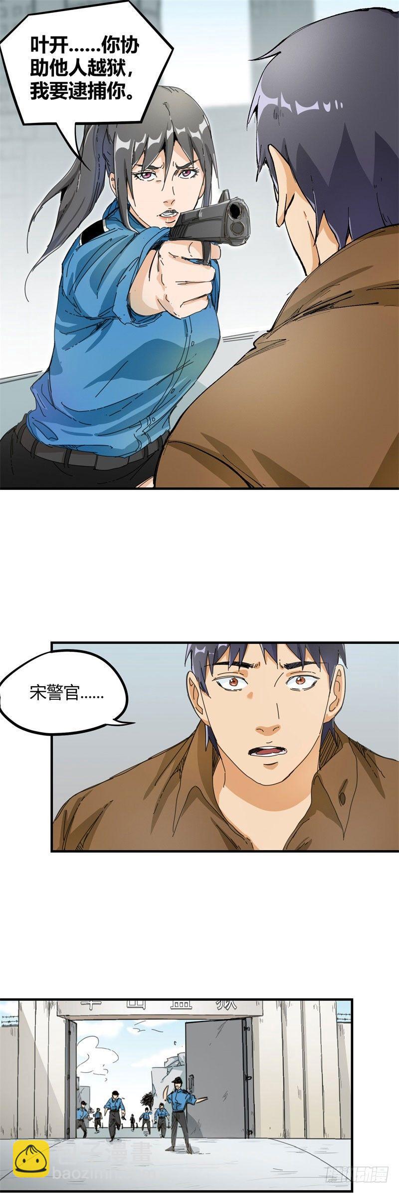 🍼带妹修仙在都市 第18话 协助 第9页