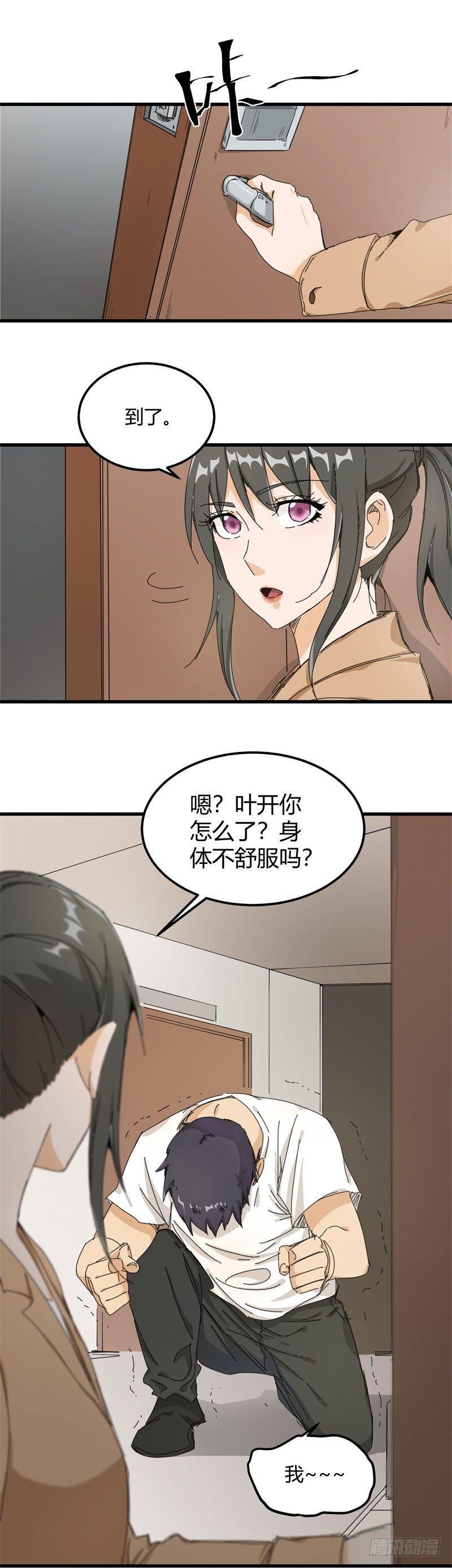 🍼带妹修仙在都市 第20话 留宿 第5页