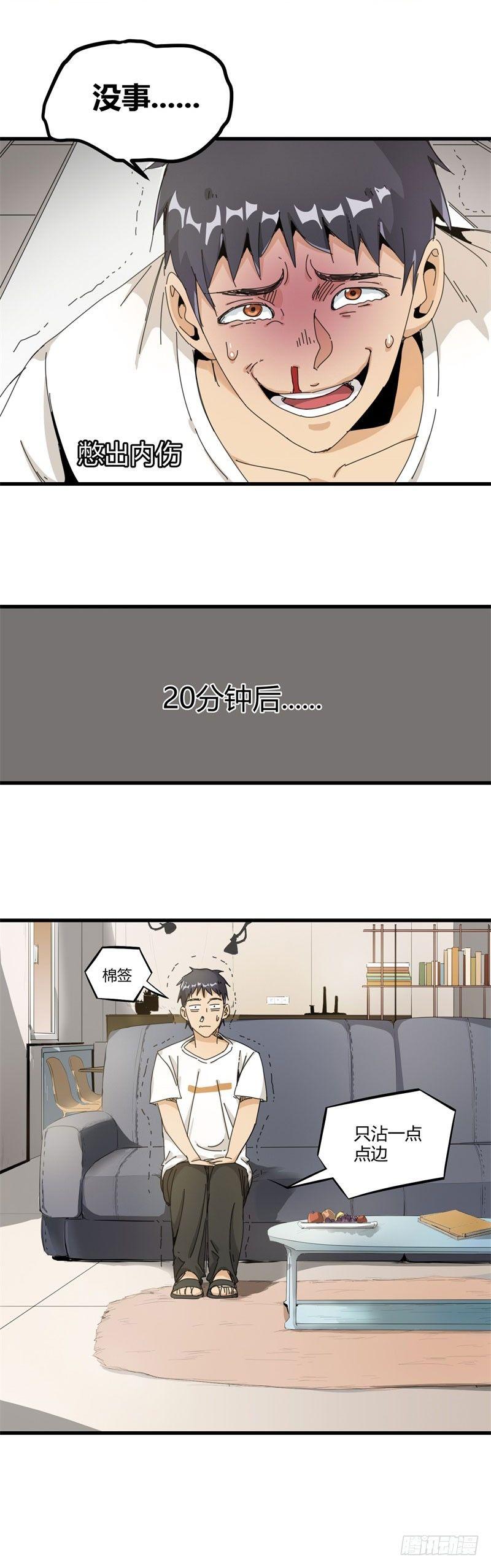 🍼带妹修仙在都市 第20话 留宿 第6页