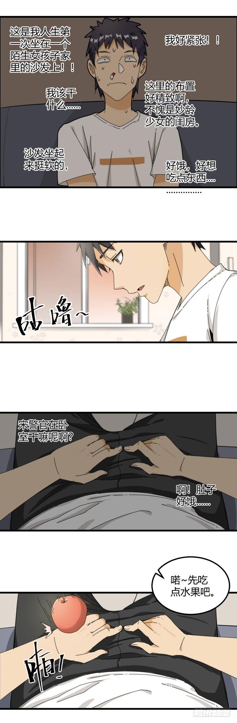 🍼带妹修仙在都市 第20话 留宿 第7页