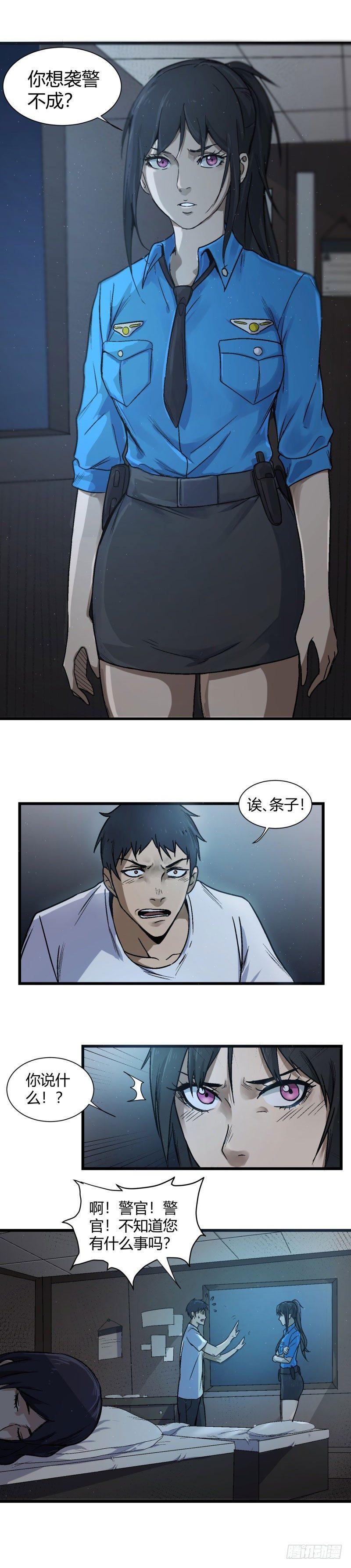 🍼带妹修仙在都市 第4话 逮捕 第3页