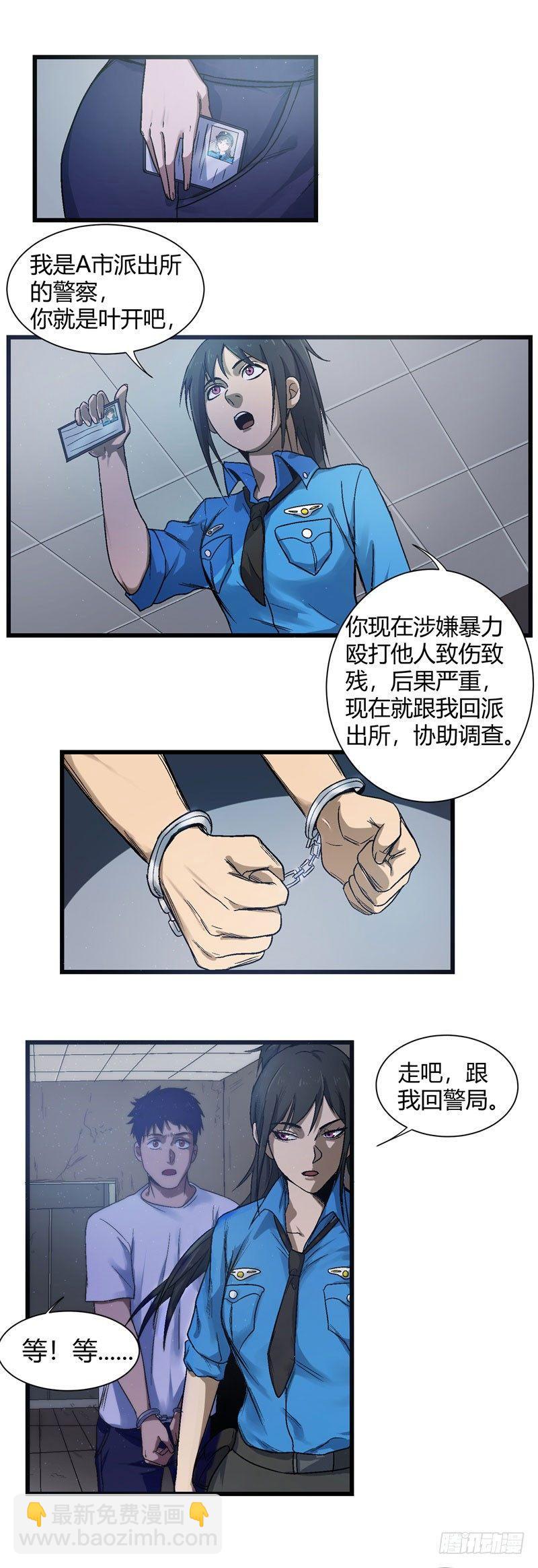 🍼带妹修仙在都市 第4话 逮捕 第4页