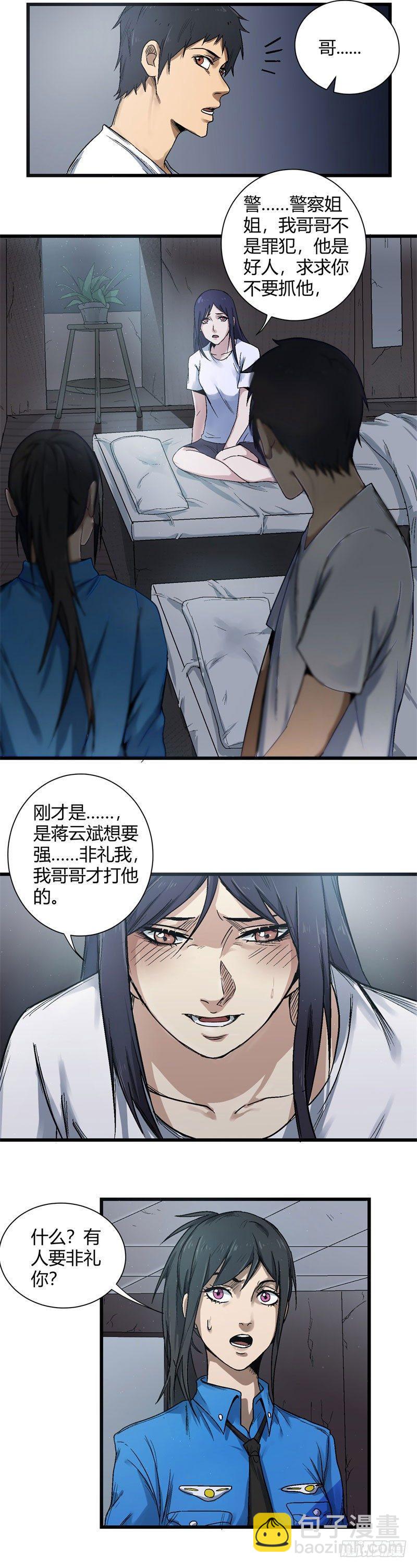 🍼带妹修仙在都市 第4话 逮捕 第5页