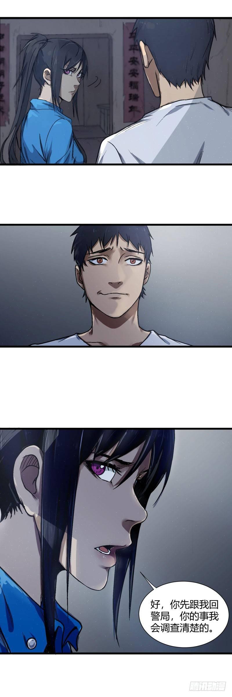 🍼带妹修仙在都市 第4话 逮捕 第6页