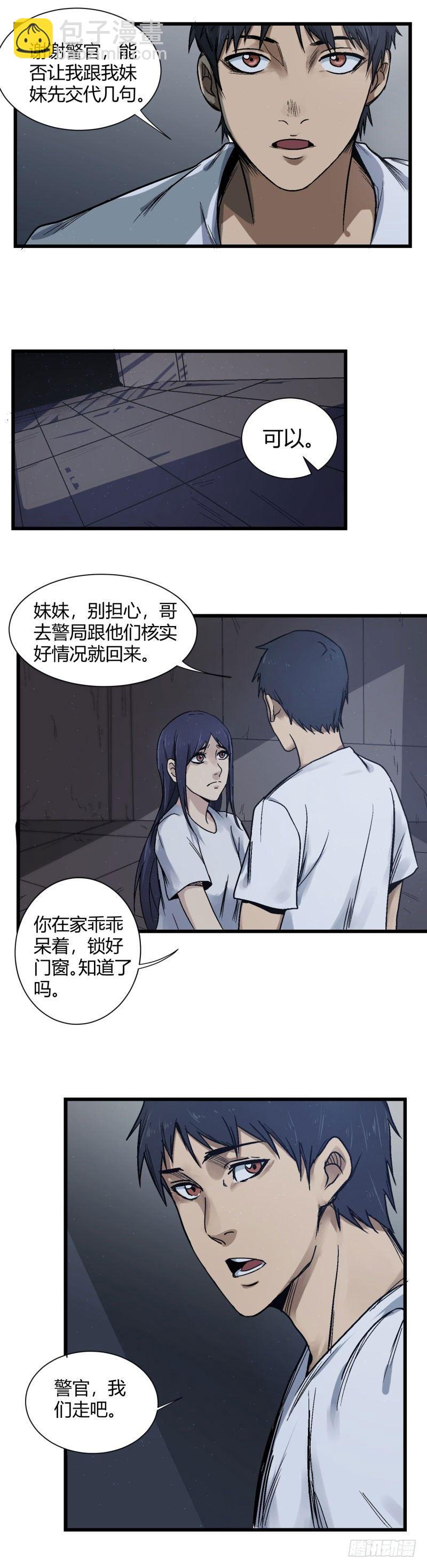 🍼带妹修仙在都市 第4话 逮捕 第7页