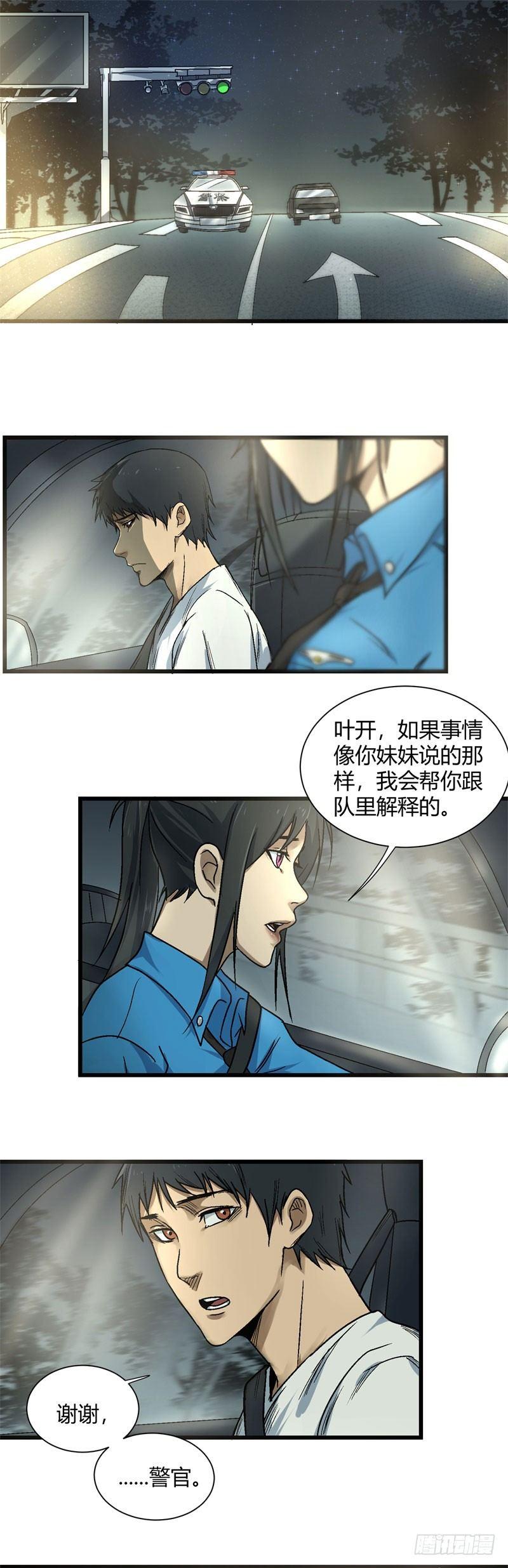 🍼带妹修仙在都市 第4话 逮捕 第8页