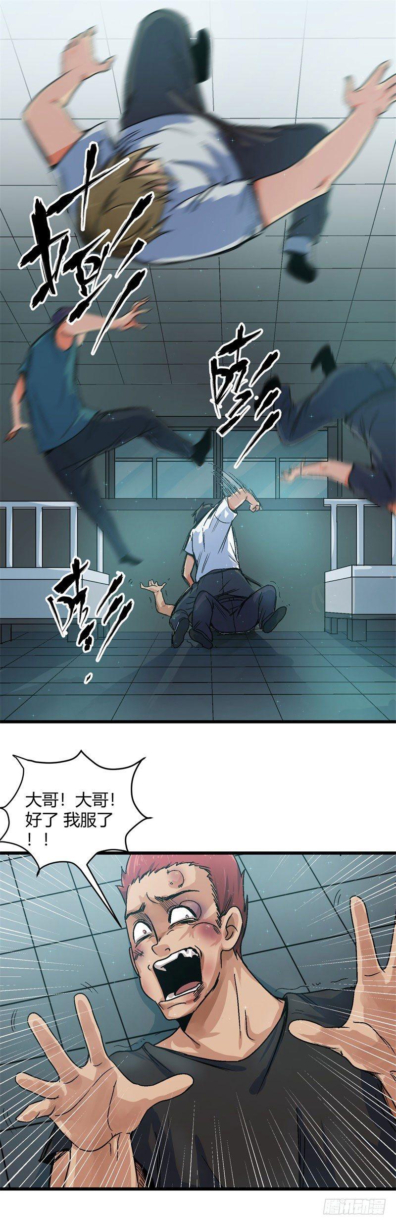 🍼带妹修仙在都市 第6话 阴谋 第3页