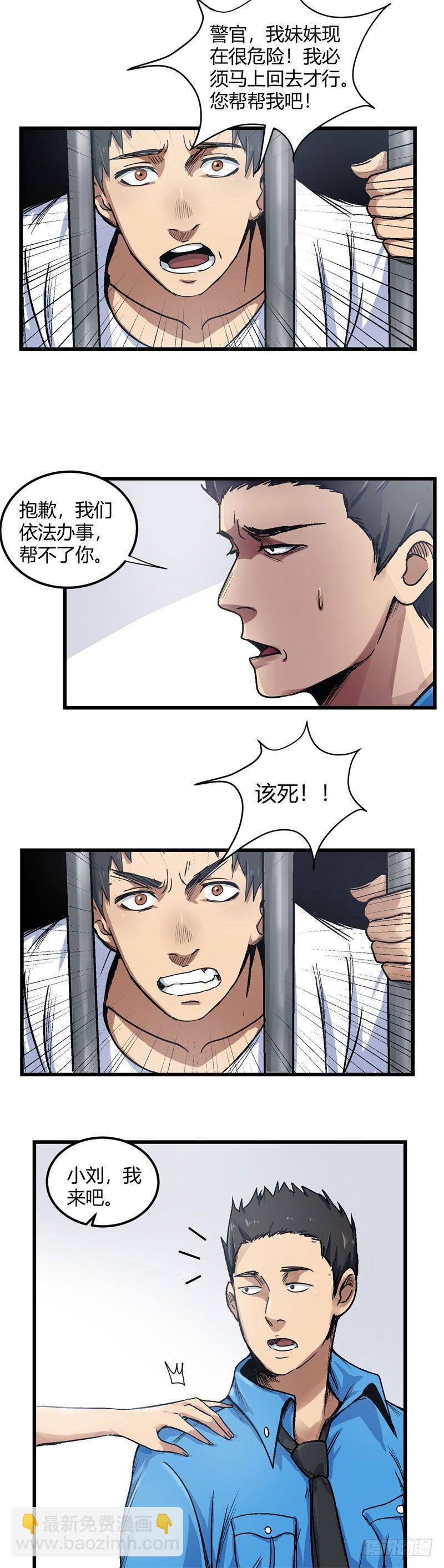 🍼带妹修仙在都市 第6话 阴谋 第6页