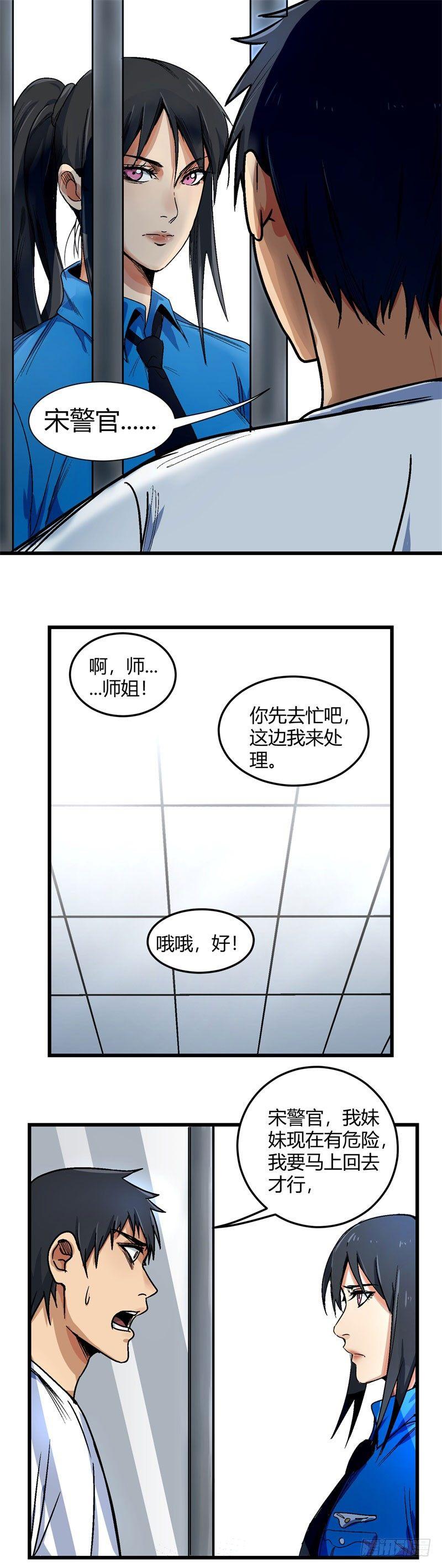 🍼带妹修仙在都市 第6话 阴谋 第7页