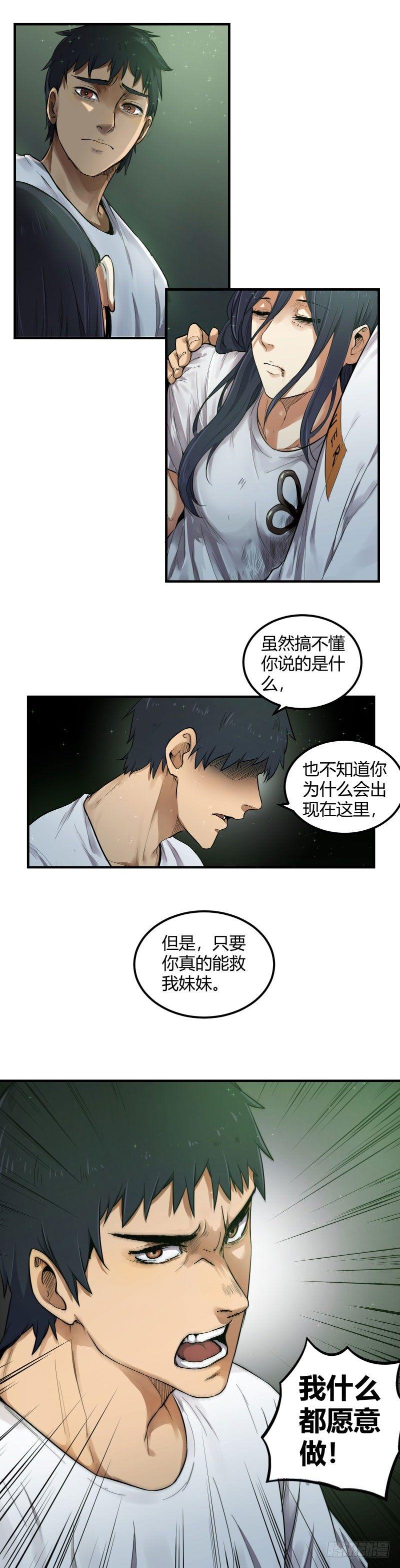 🍼带妹修仙在都市 第8话 缘神 第4页