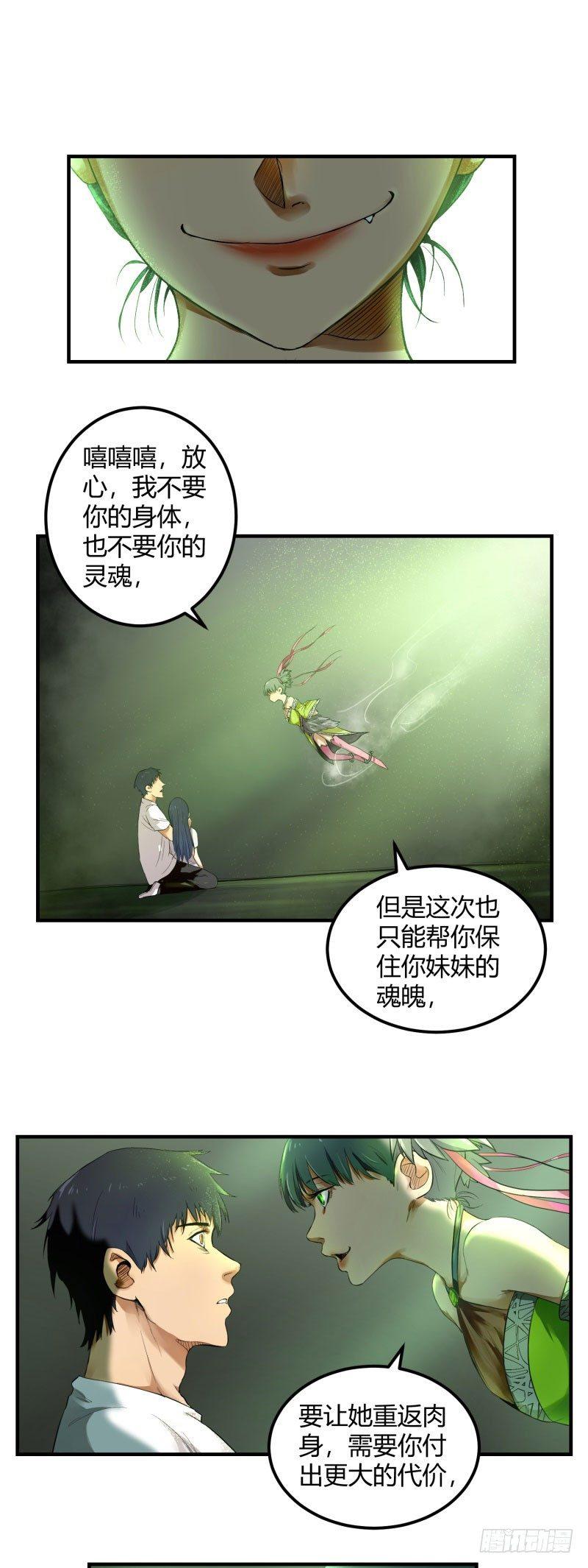🍼带妹修仙在都市 第8话 缘神 第5页