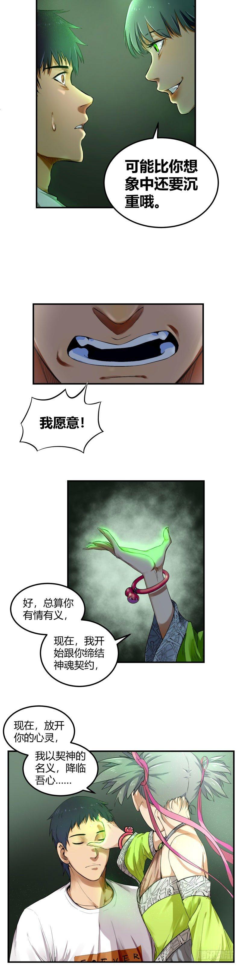 🍼带妹修仙在都市 第8话 缘神 第6页
