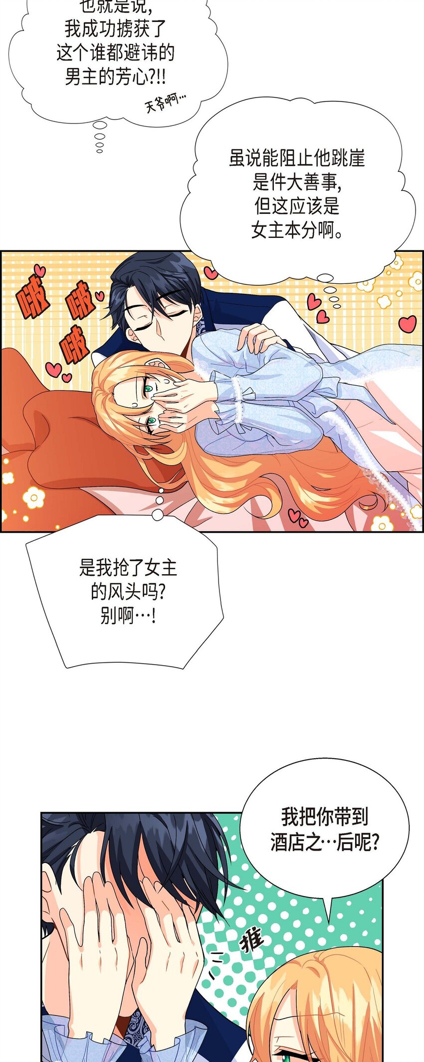 02 误会重重(1/2)-第2话