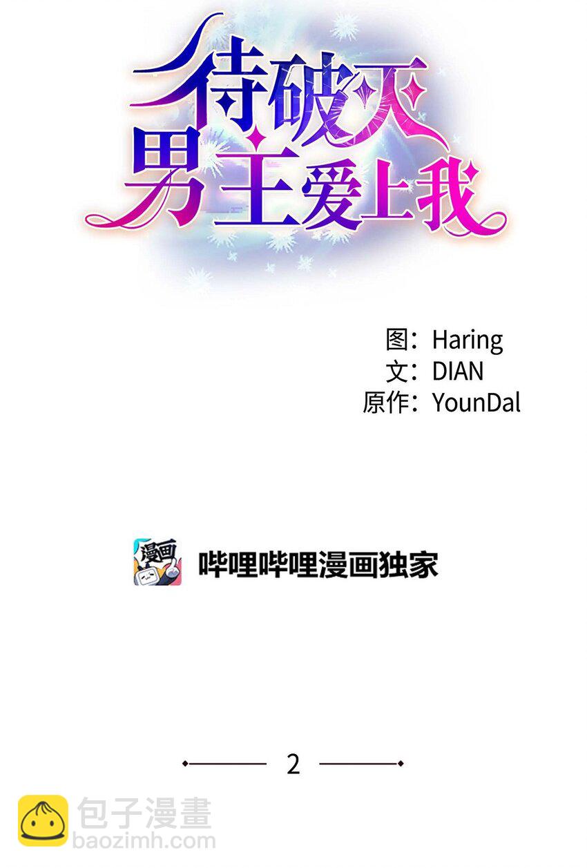 02 误会重重(1/2)-第2话