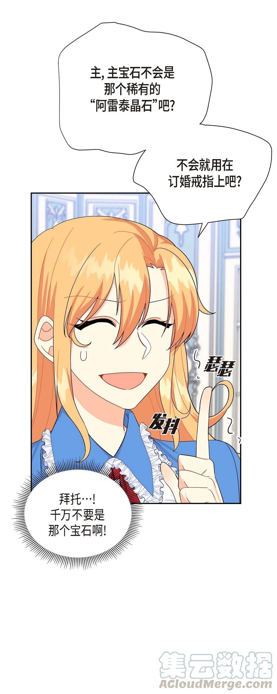 14 订婚戒指(1/2)-第14话