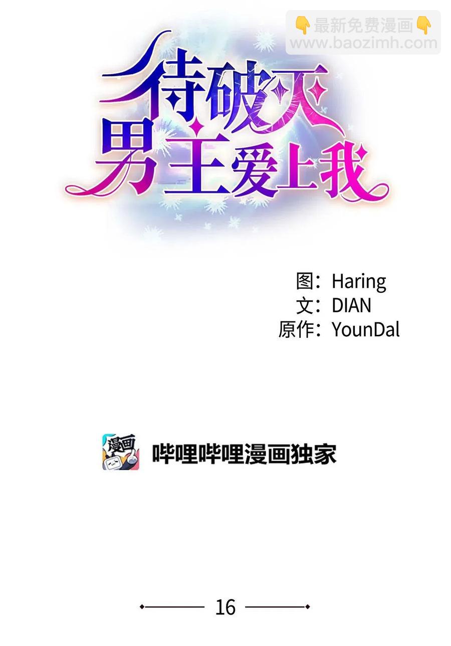 16 改变(1/2)-第16话