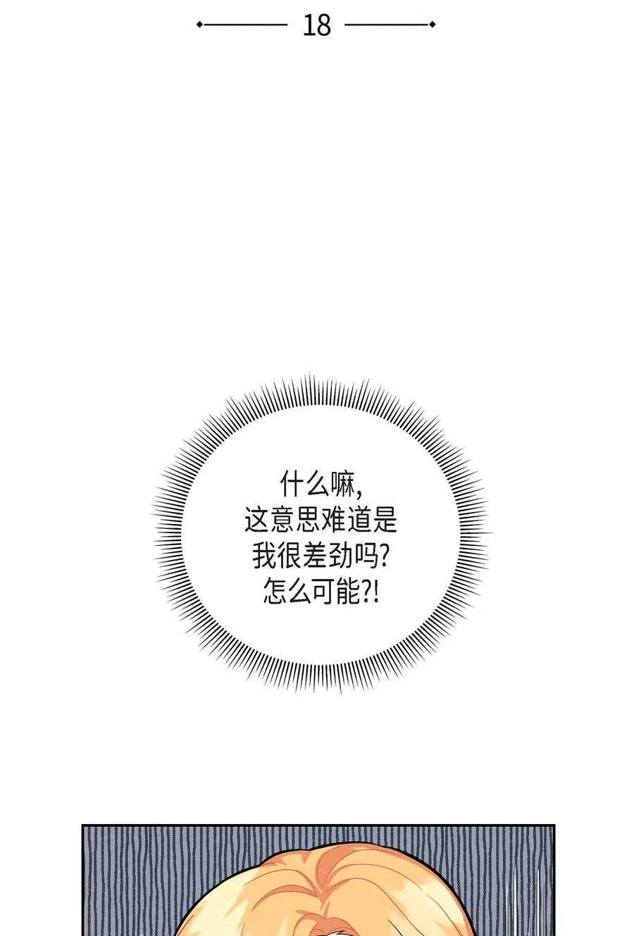 18 突如其来的默契(1/2)-第18话