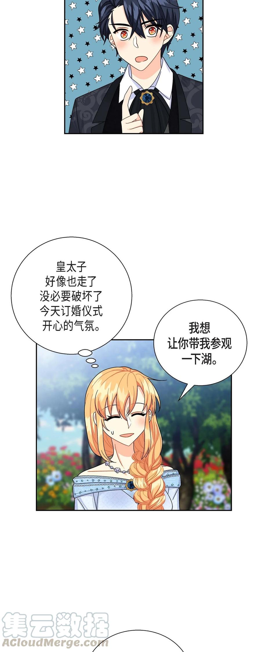 26 订婚(1/2)-第26话
