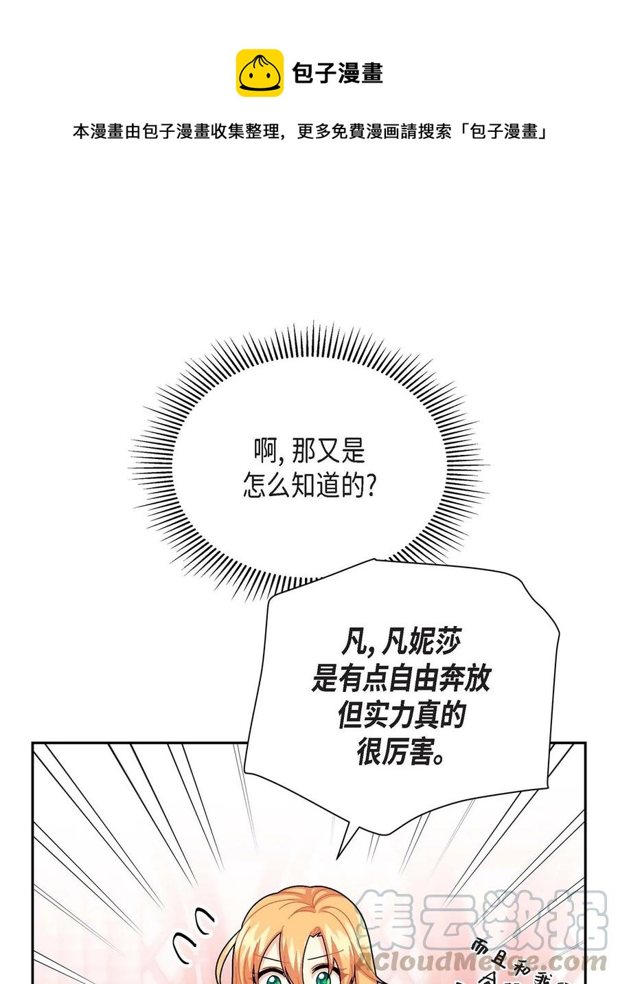 30 阿雷泰能力(1/2)-第30话