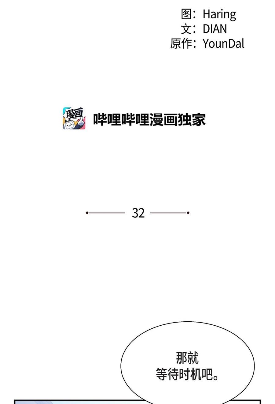 32 举报皇室(1/2)-第32话