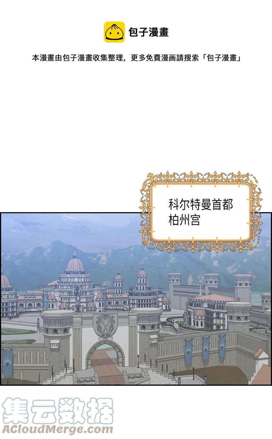 42 抵达科尔特曼(1/2)-第42话