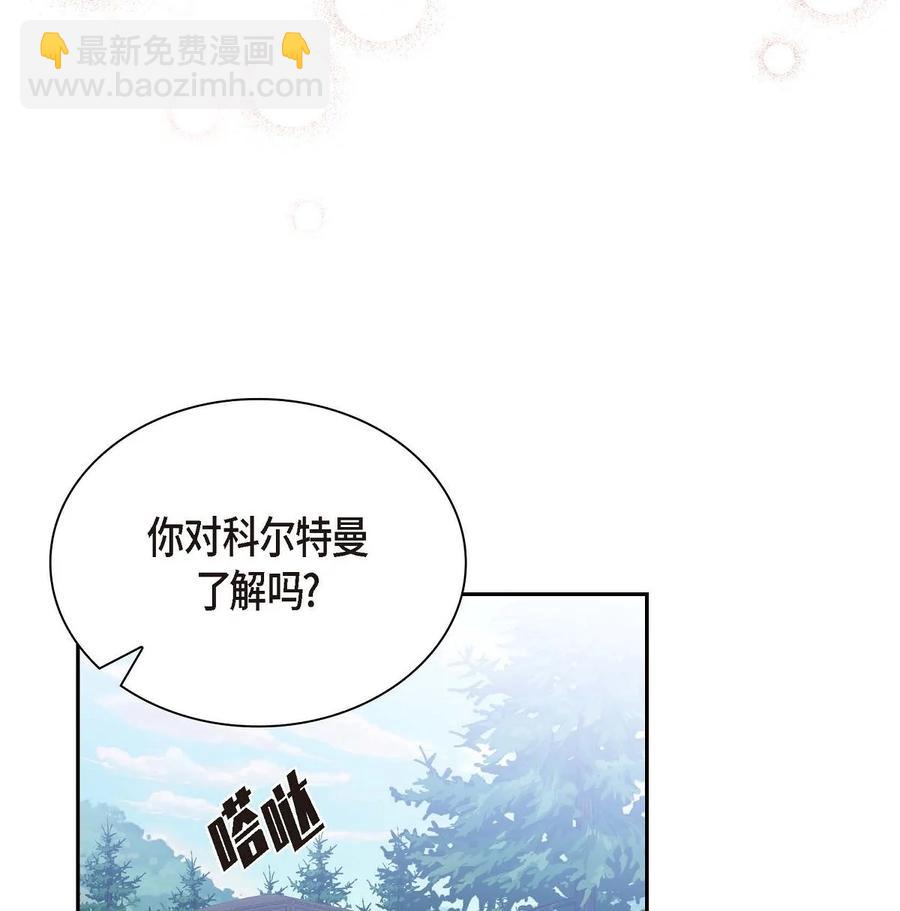 42 抵达科尔特曼(1/2)-第42话