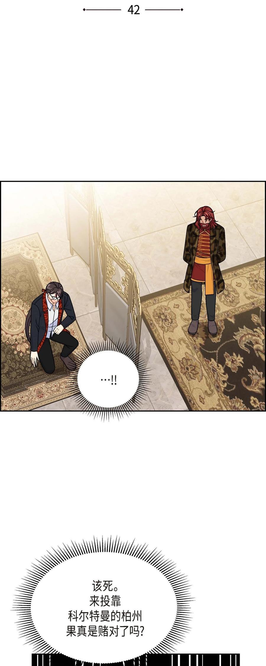 42 抵达科尔特曼(1/2)-第42话