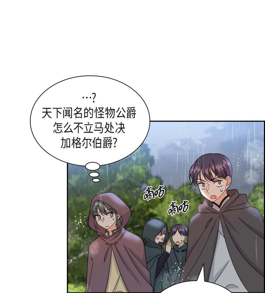 50 狩猎大会的陷阱(1/2)-第50话