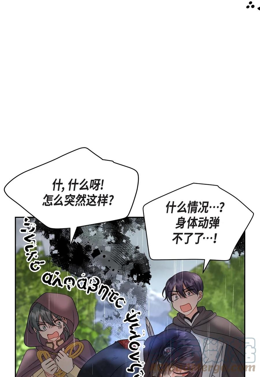 50 狩猎大会的陷阱(1/2)-第50话