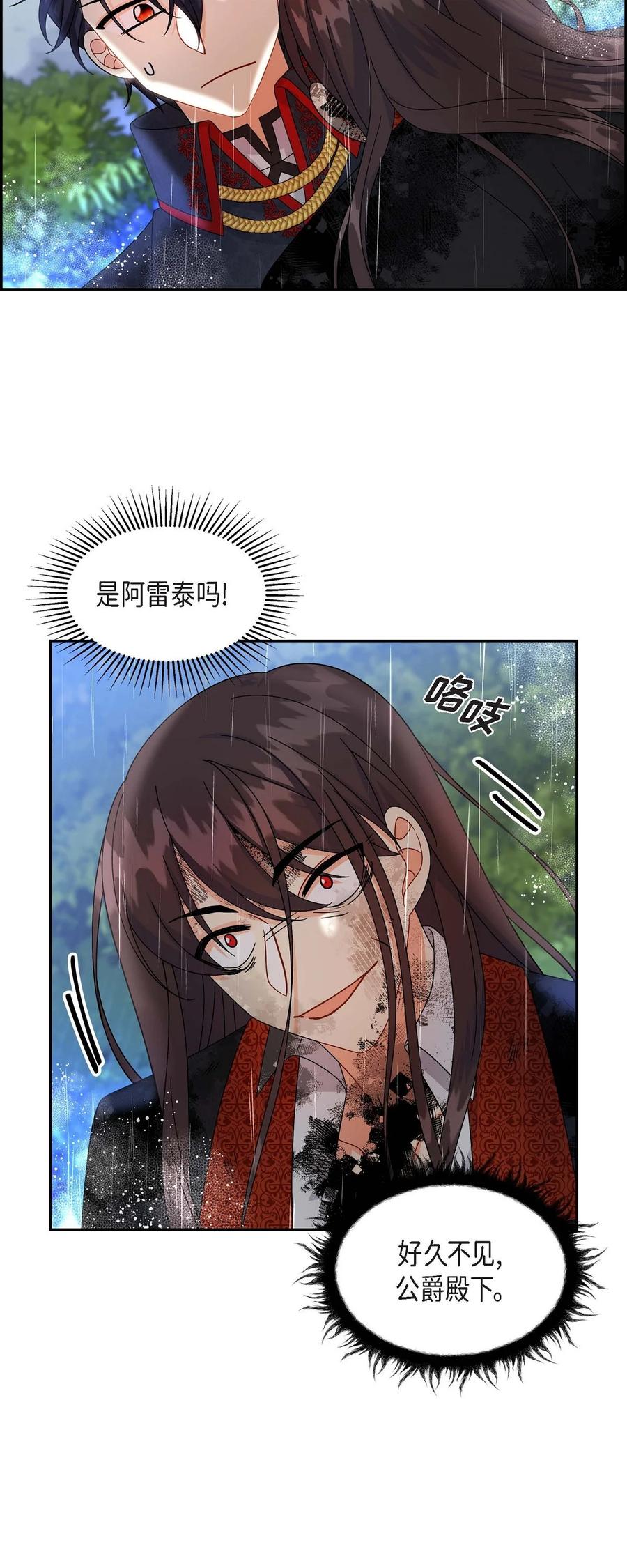 50 狩猎大会的陷阱(1/2)-第50话