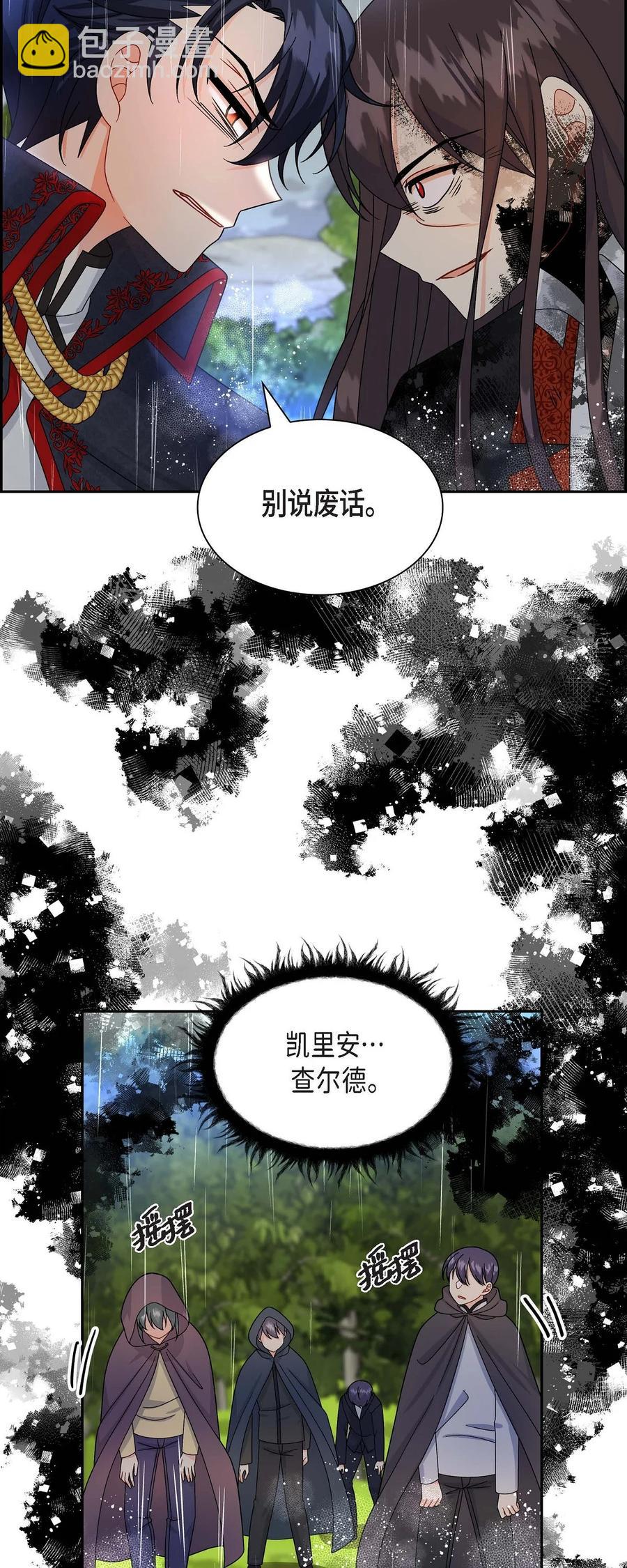 50 狩猎大会的陷阱(1/2)-第50话
