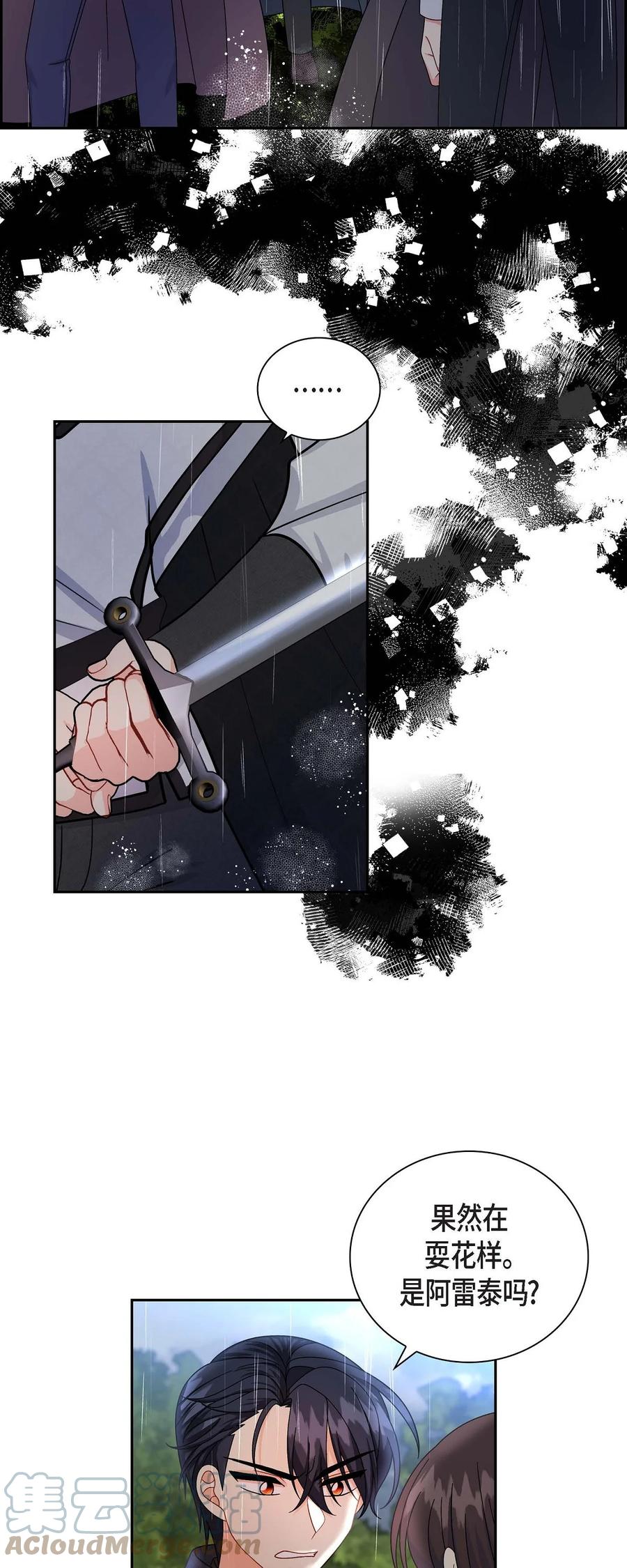 50 狩猎大会的陷阱(1/2)-第50话