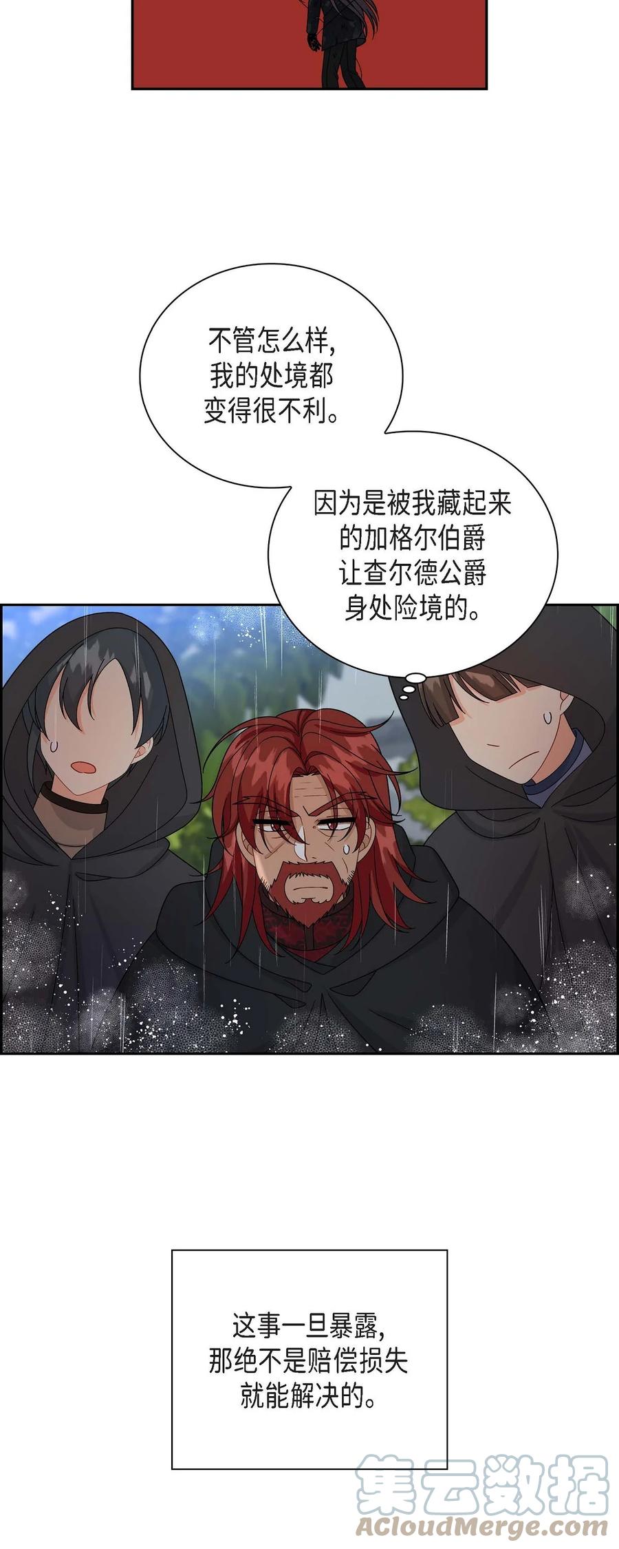 50 狩猎大会的陷阱(1/2)-第50话