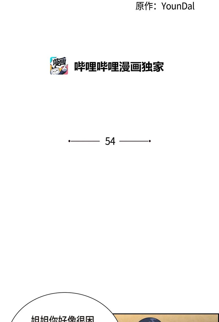 54 精神控制解除(1/2)-第54话