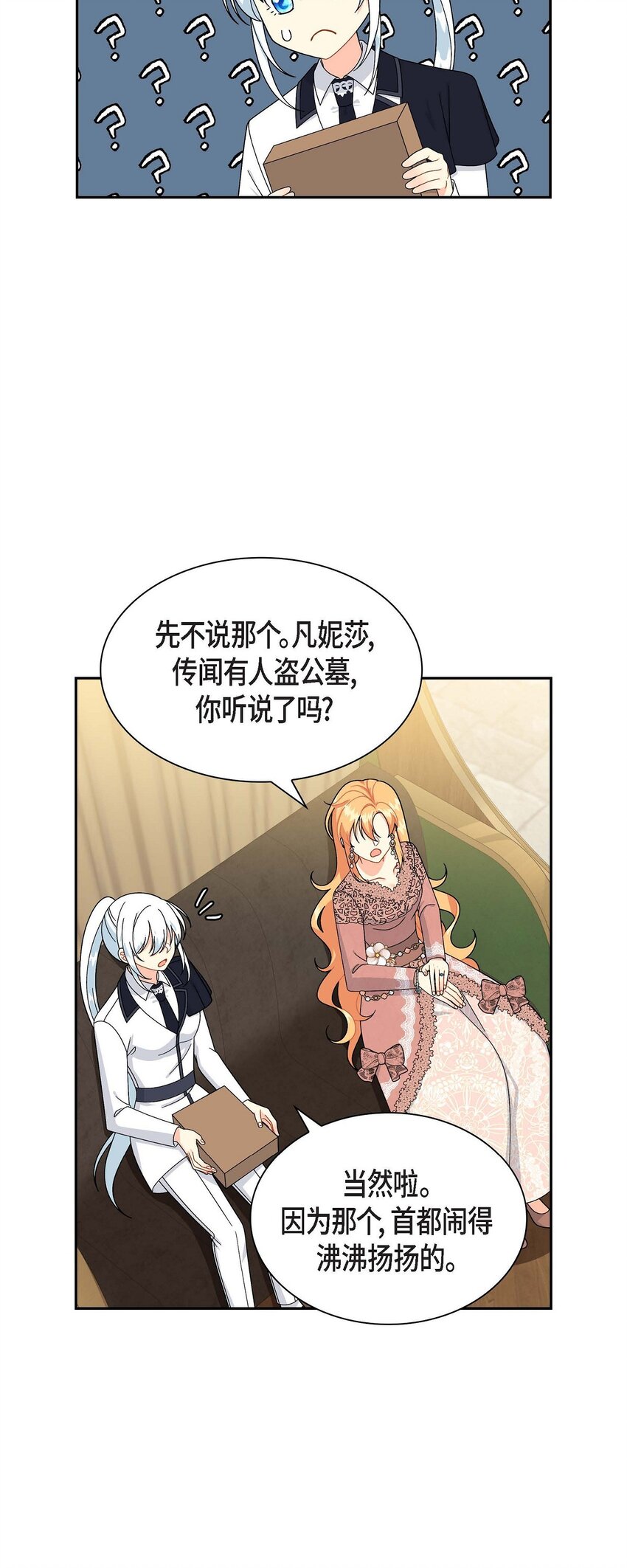 70 订婚仪式(1/2)-第70话