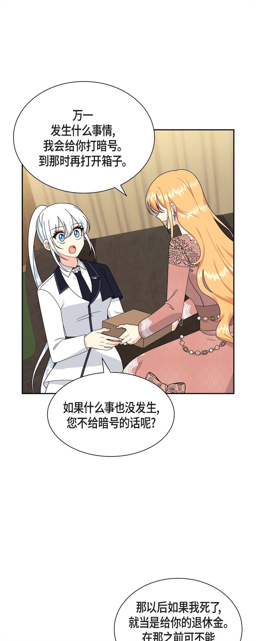 70 订婚仪式(1/2)-第70话