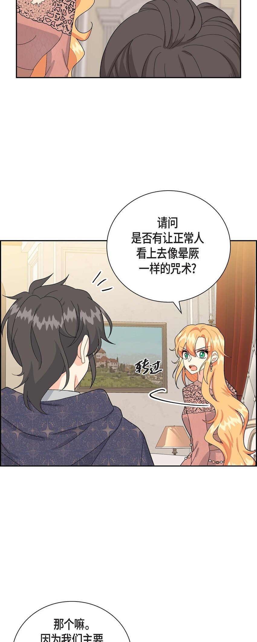 72 解咒术(1/2)-第72话