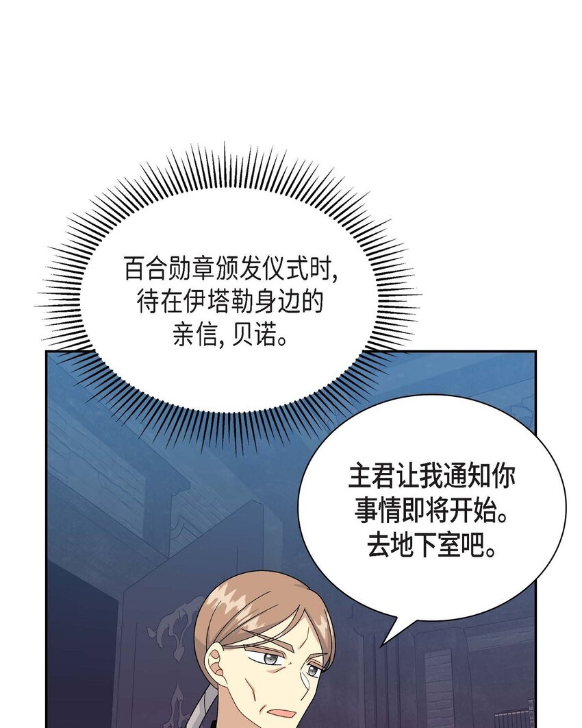 74 不择手段的疯子(1/2)-第74话