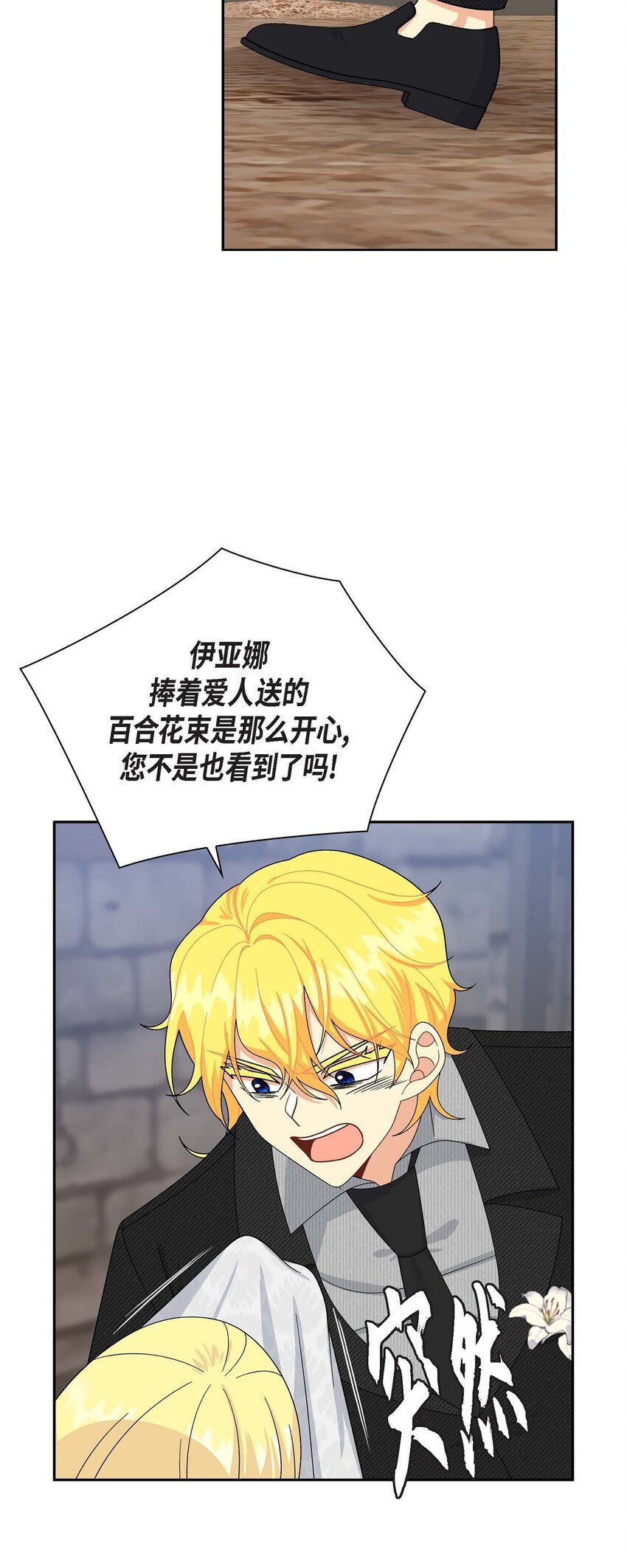 74 不择手段的疯子(1/2)-第74话