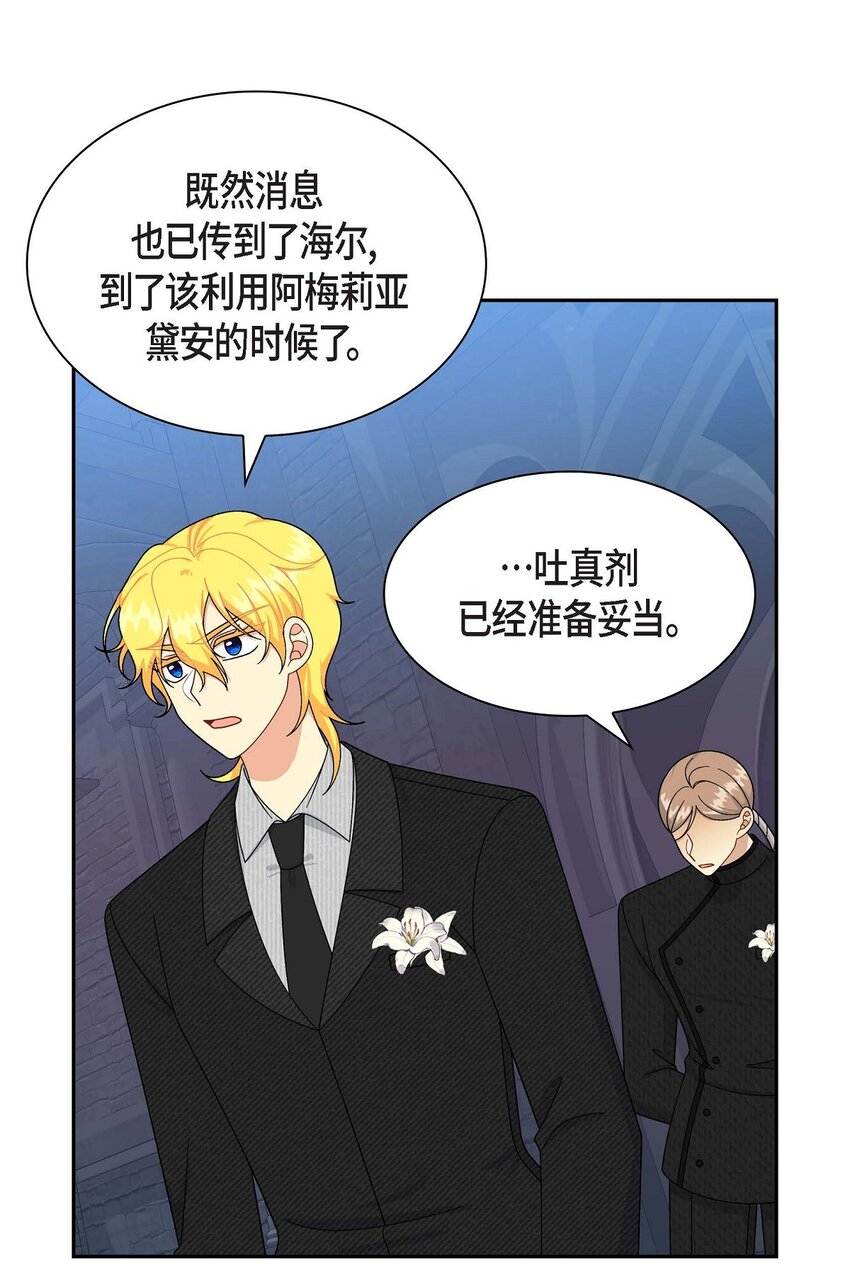74 不择手段的疯子(1/2)-第74话