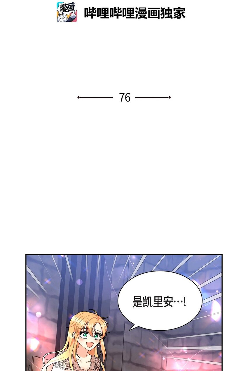 76 得救(1/2)-第76话